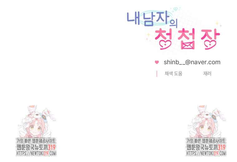 내 남자의 청첩장 38화 85