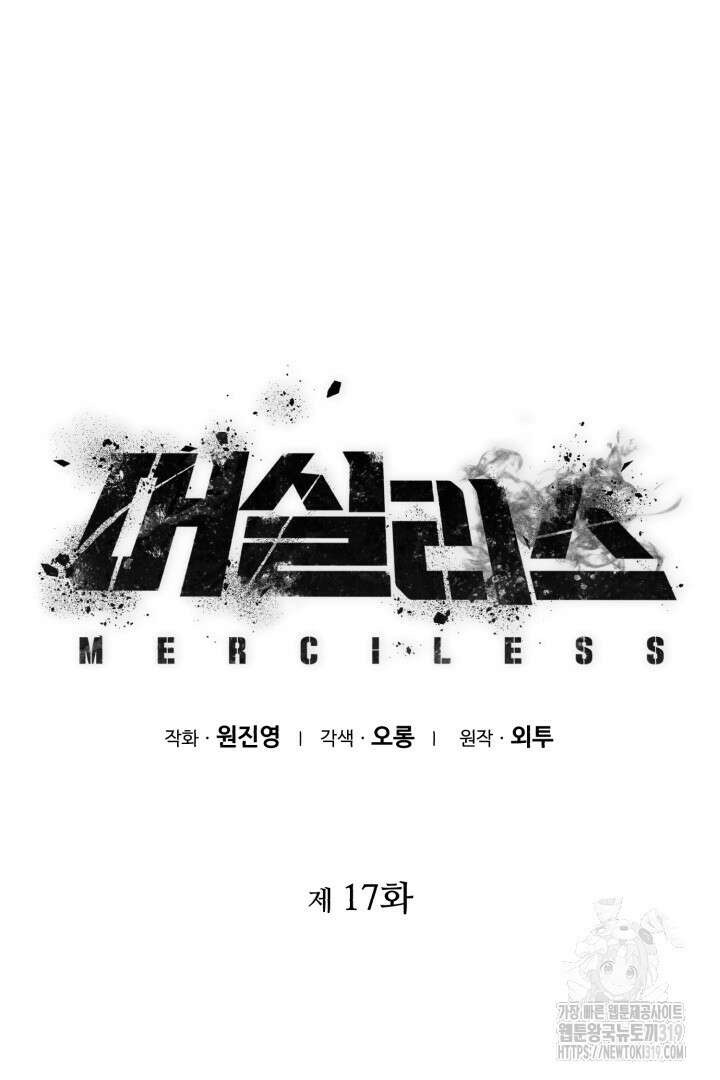 머실리스 17화 12