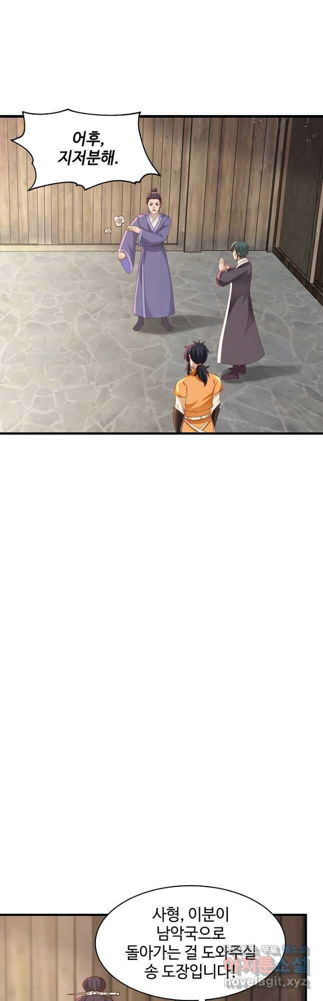 혼돈의 연단사 204화 3