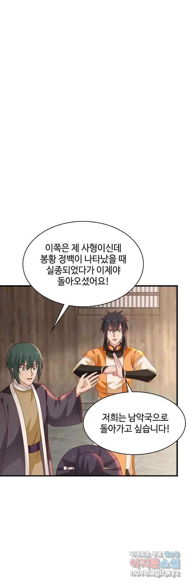 혼돈의 연단사 204화 5