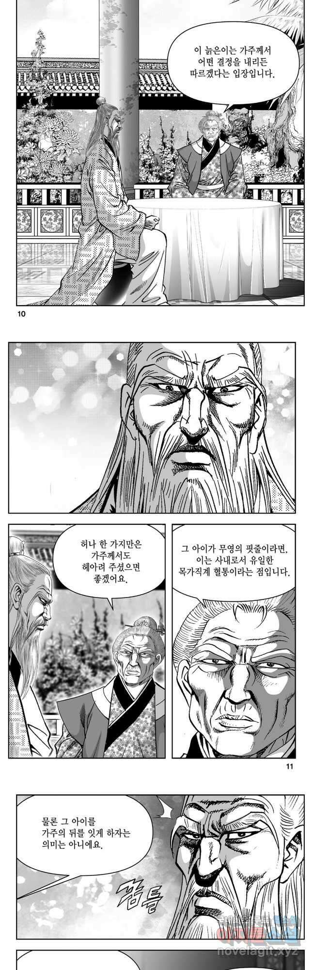 천추강호 1부 45화 3