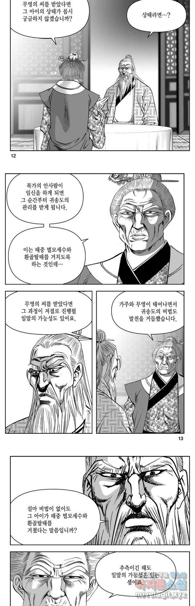 천추강호 1부 45화 4