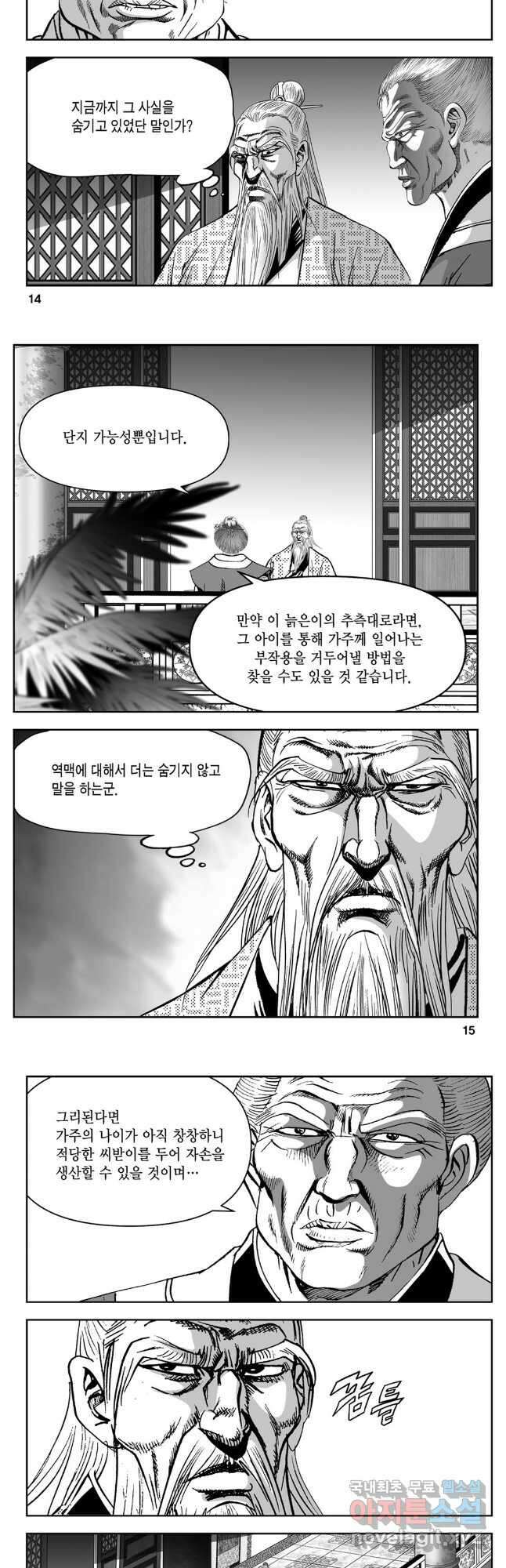 천추강호 1부 45화 5