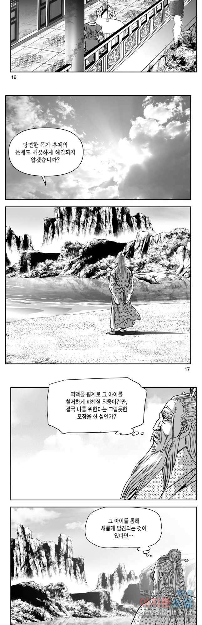 천추강호 1부 45화 6