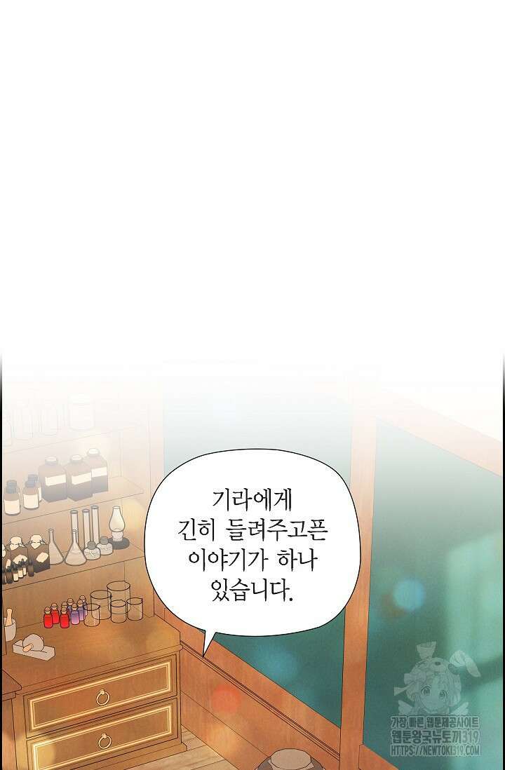 얼음램프 - 기라 연대기 62화 2