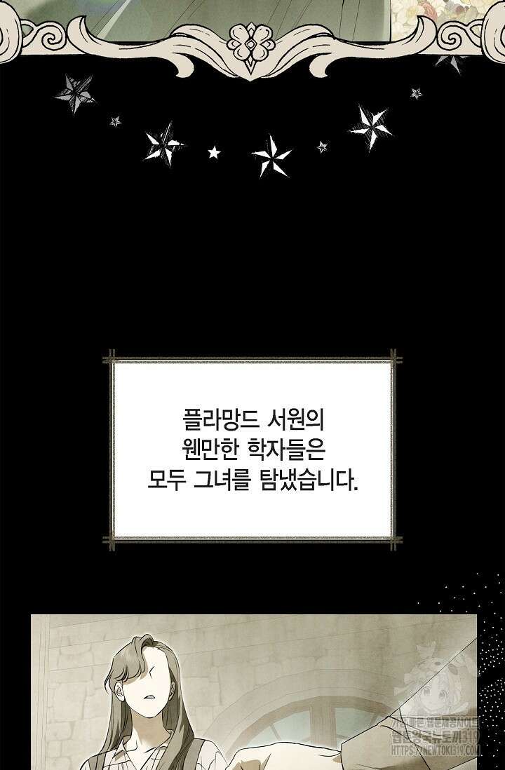얼음램프 - 기라 연대기 62화 13