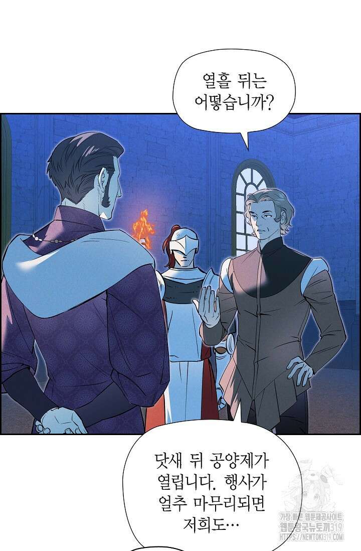 얼음램프 - 기라 연대기 67화 3