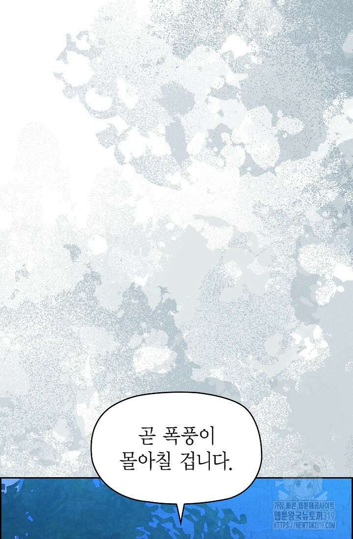 얼음램프 - 기라 연대기 67화 14