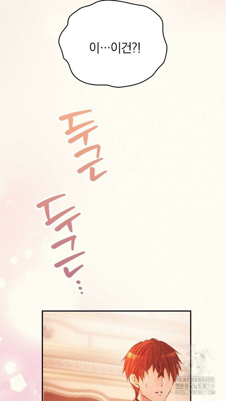 악역 영애의 페로몬 3화 3