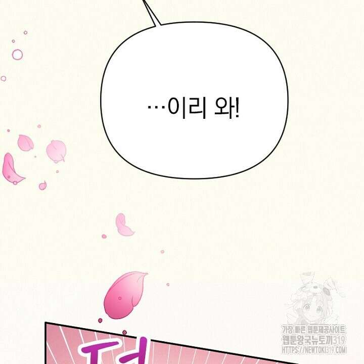악역 영애의 페로몬 3화 6