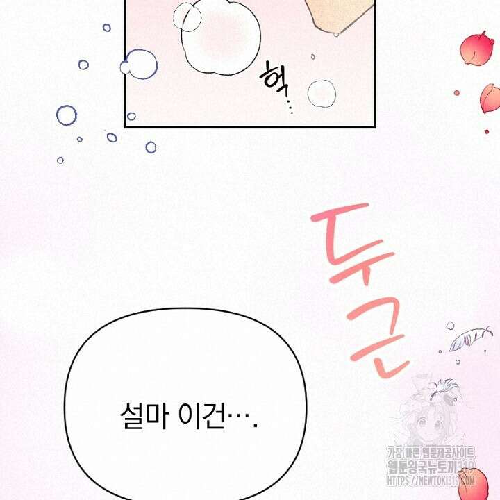 악역 영애의 페로몬 3화 14