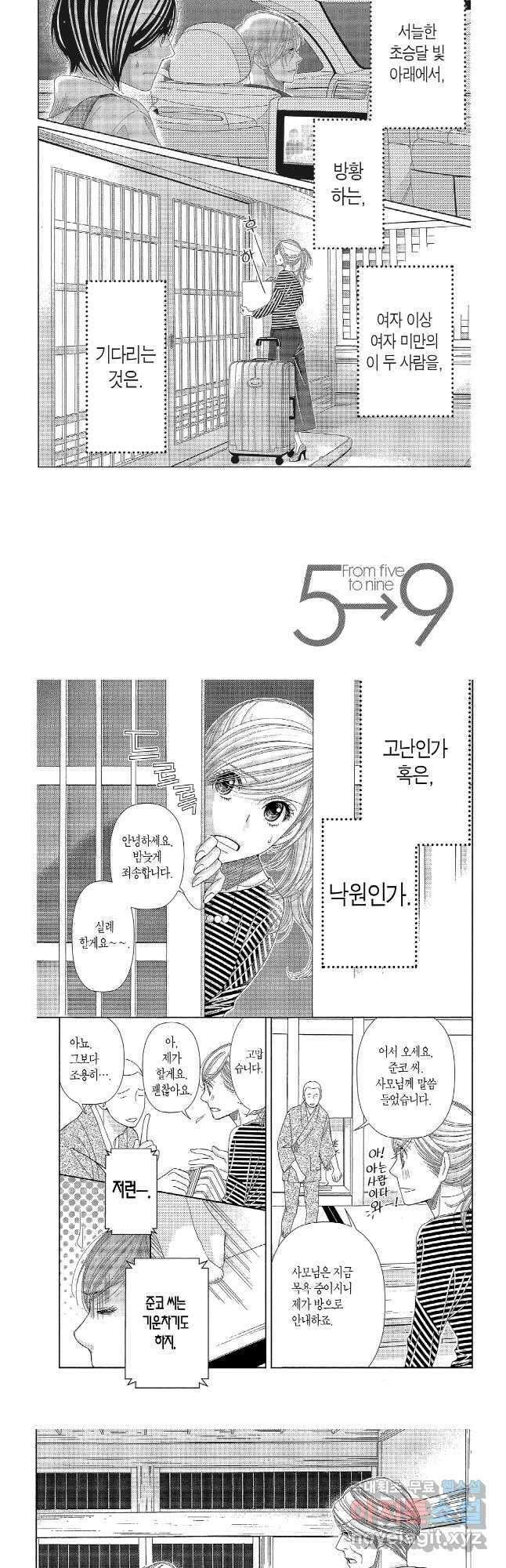 5시부터 9시까지 128화 2
