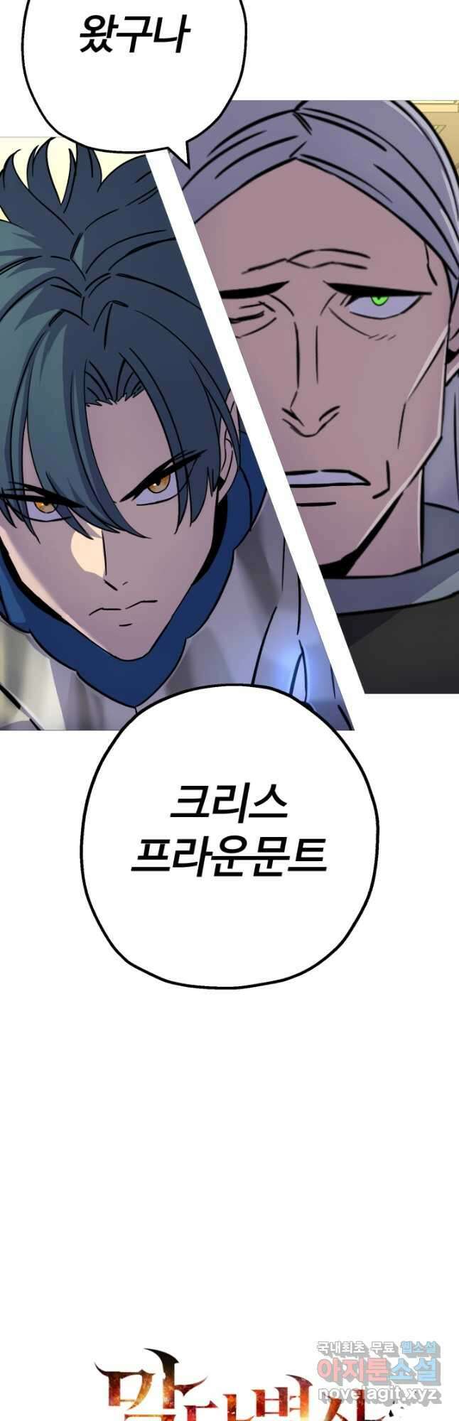 말단 병사에서 군주까지 130화 9