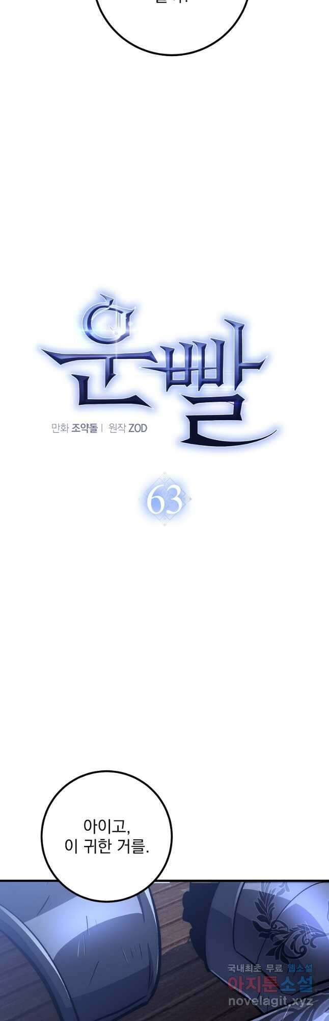 운빨 63화 11