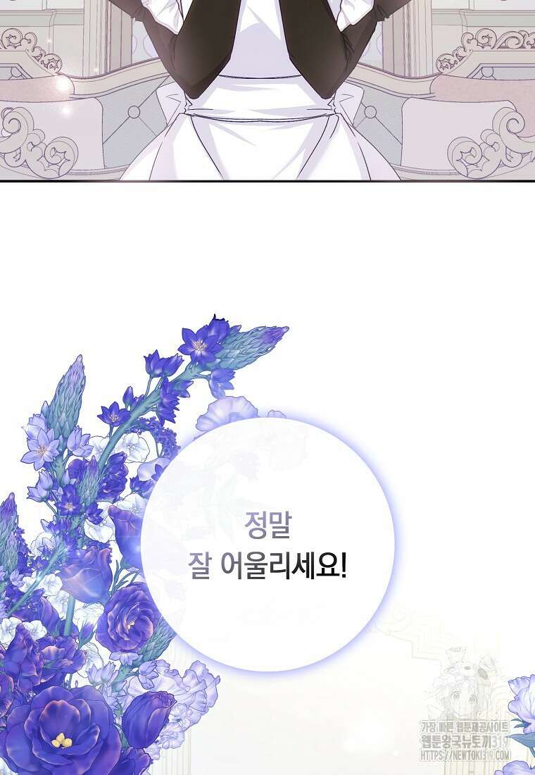 버린 쓰레기는 다시 줍지 않는다 65화 2