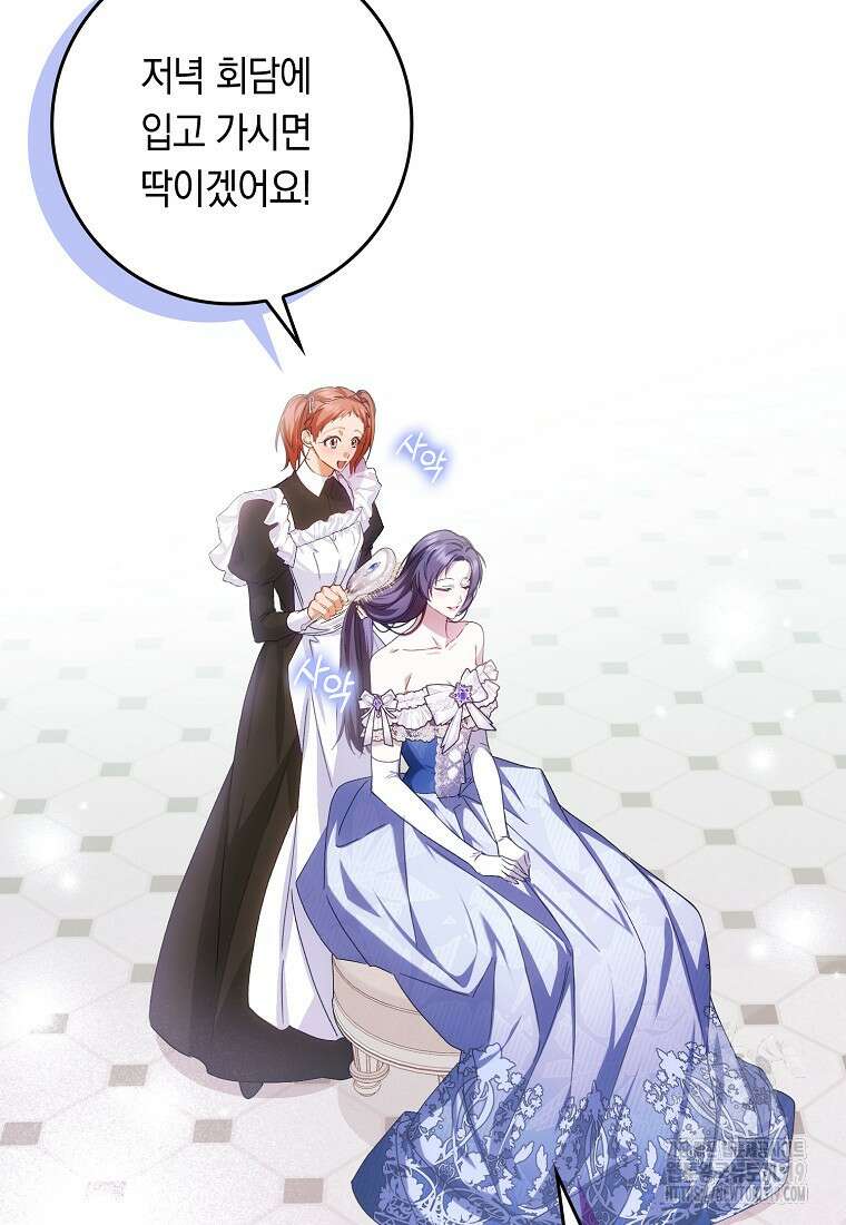 버린 쓰레기는 다시 줍지 않는다 65화 5