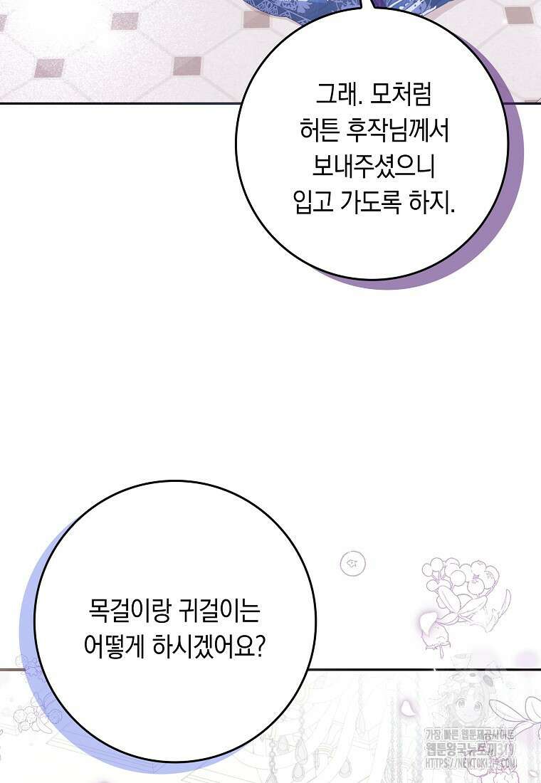 버린 쓰레기는 다시 줍지 않는다 65화 6