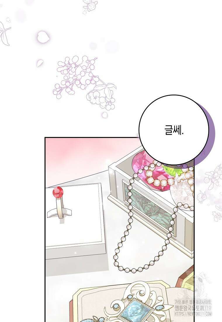 버린 쓰레기는 다시 줍지 않는다 65화 8