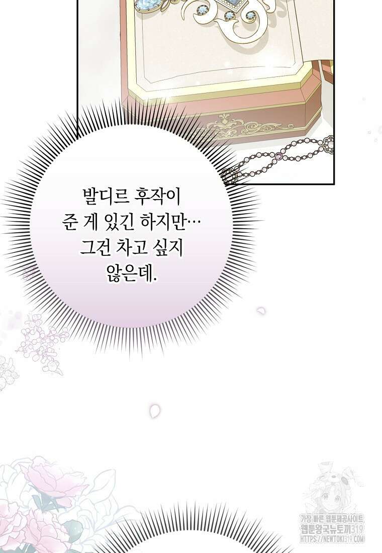 버린 쓰레기는 다시 줍지 않는다 65화 9
