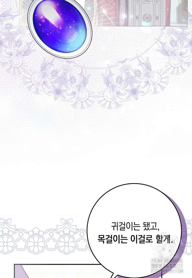 버린 쓰레기는 다시 줍지 않는다 65화 11