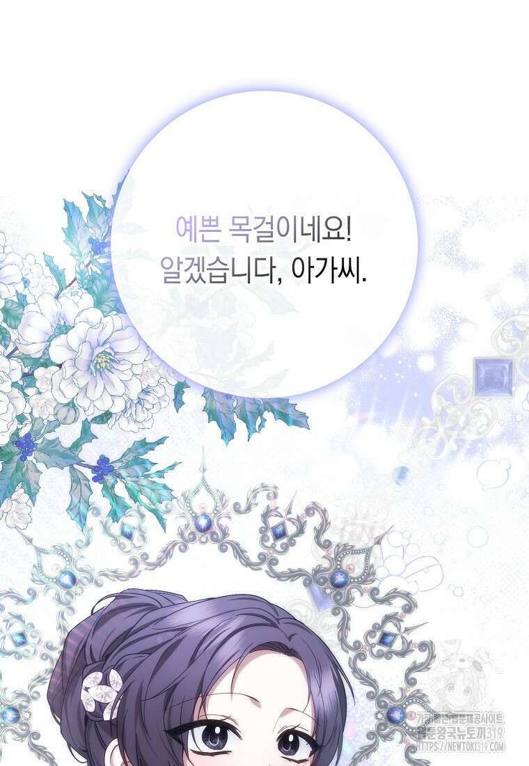 버린 쓰레기는 다시 줍지 않는다 65화 13