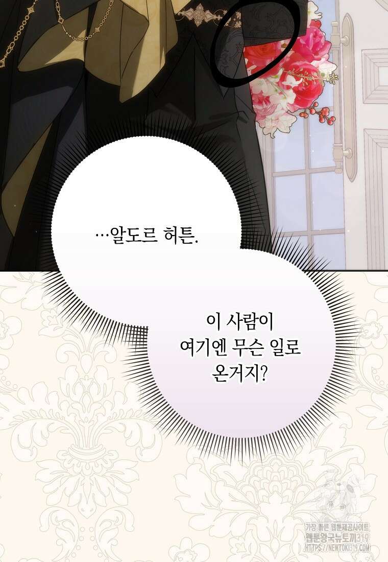 버린 쓰레기는 다시 줍지 않는다 65화 19