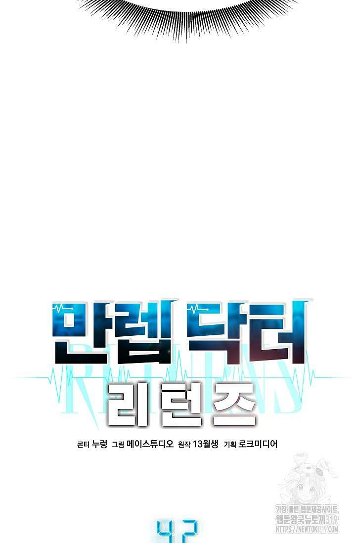 만렙 닥터 리턴즈 42화 4