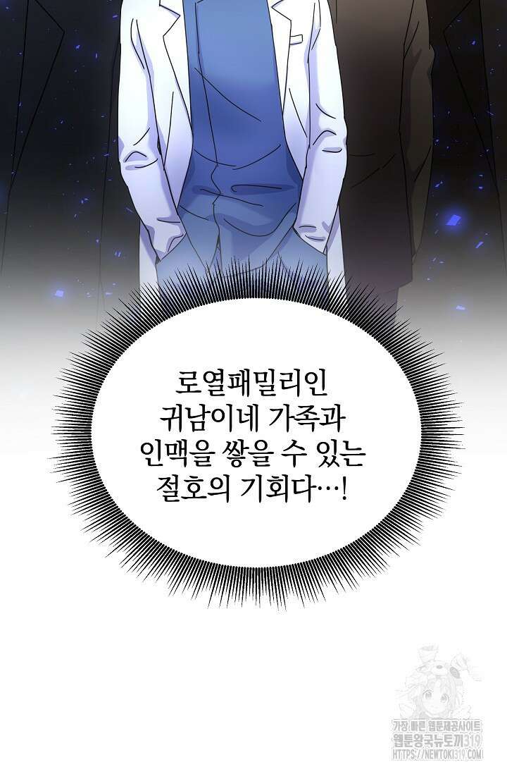 만렙 닥터 리턴즈 42화 16