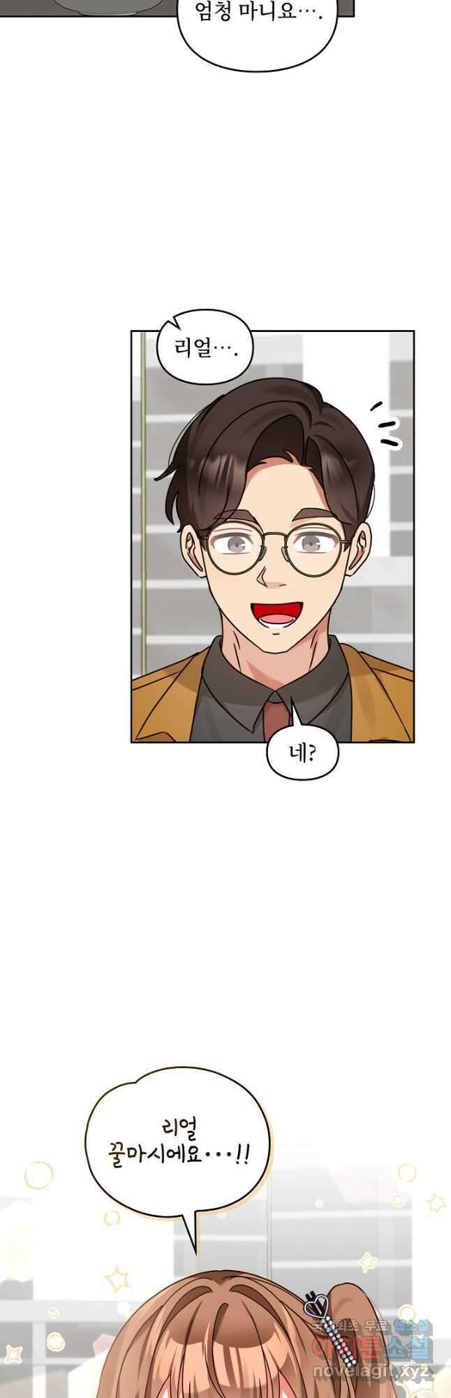 딸 바보가 되었습니다 138화 3