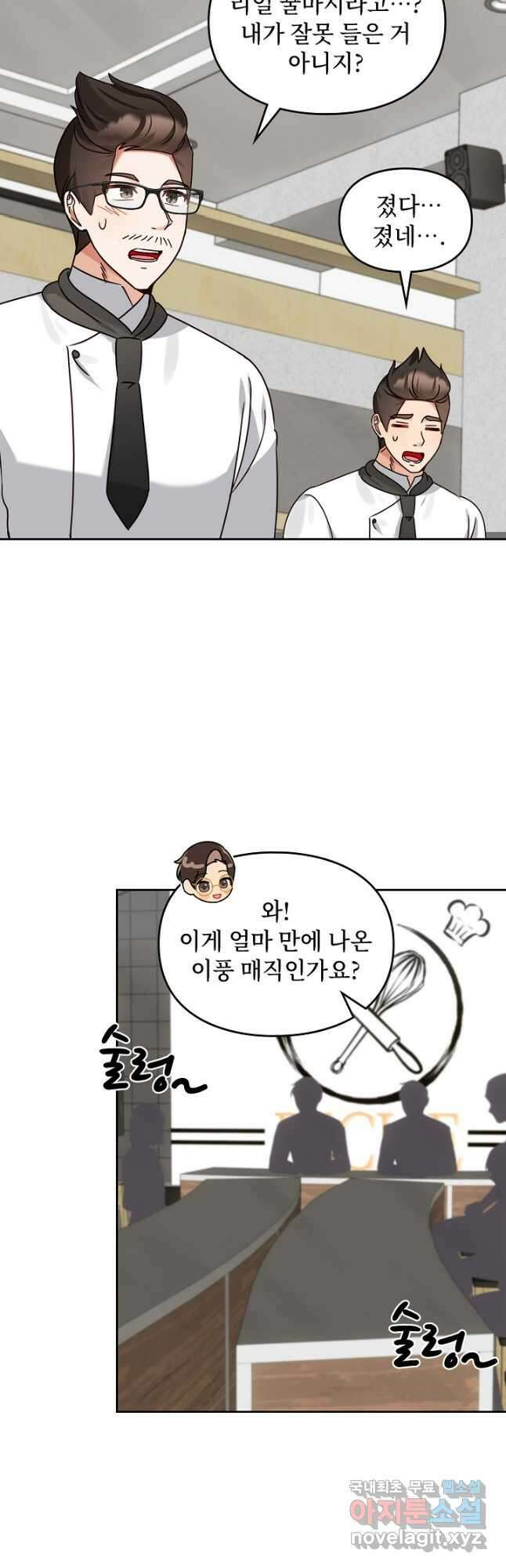 딸 바보가 되었습니다 138화 5