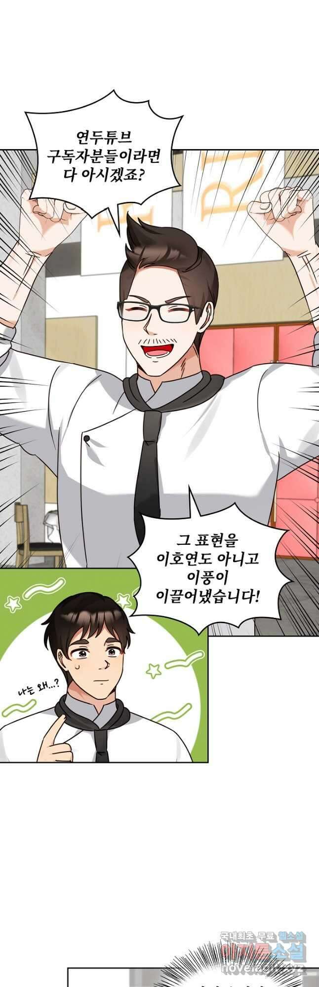 딸 바보가 되었습니다 138화 6