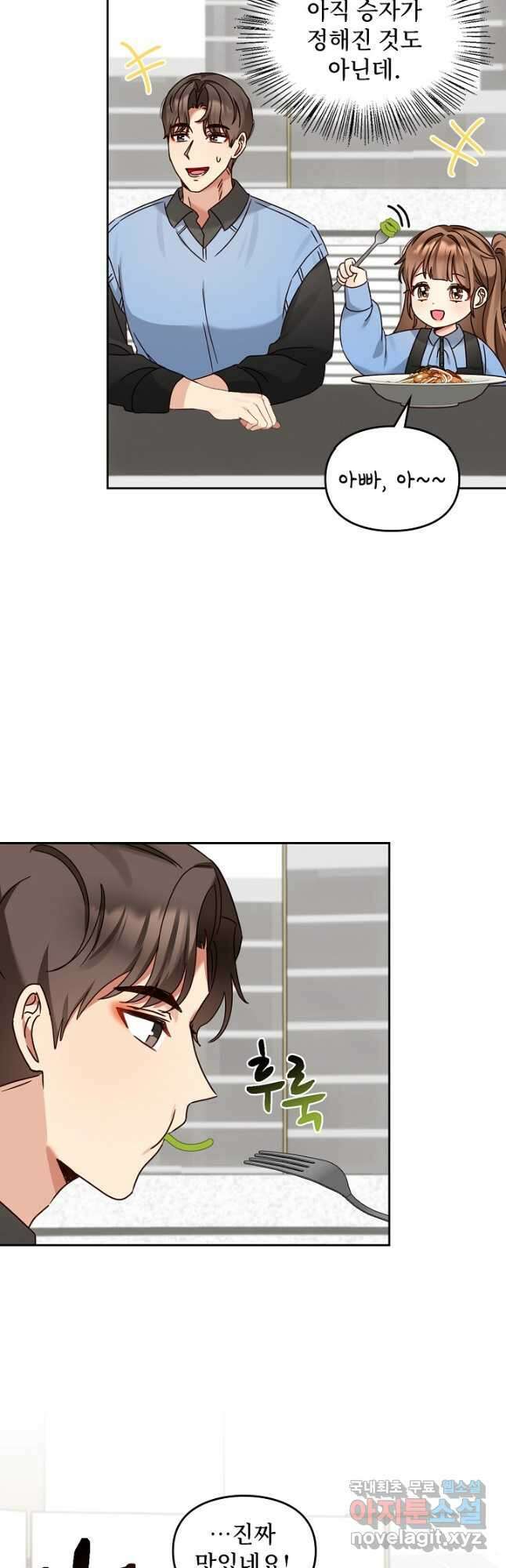 딸 바보가 되었습니다 138화 7