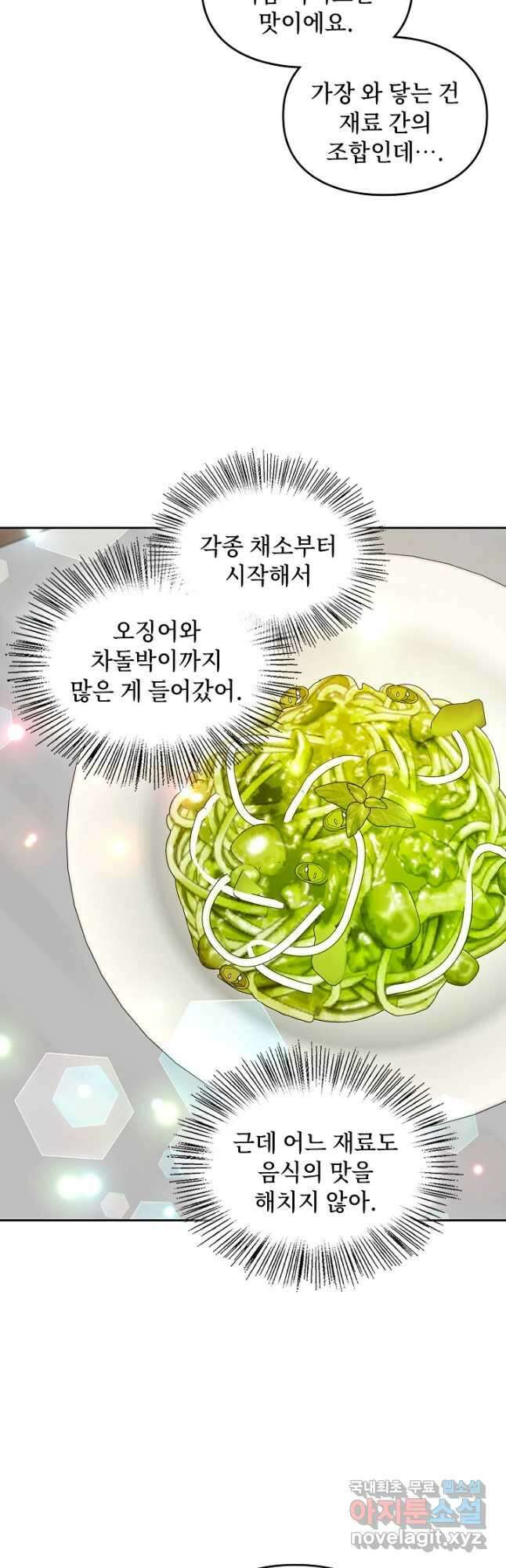 딸 바보가 되었습니다 138화 9