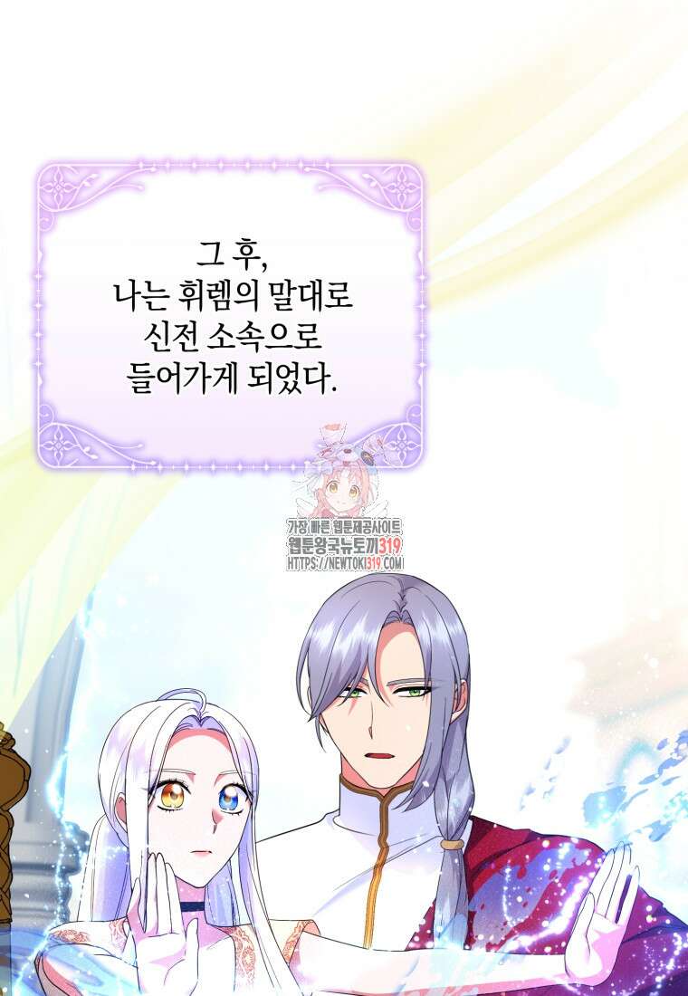 술탄의 귀한 고양이가 되었습니다 34화 1