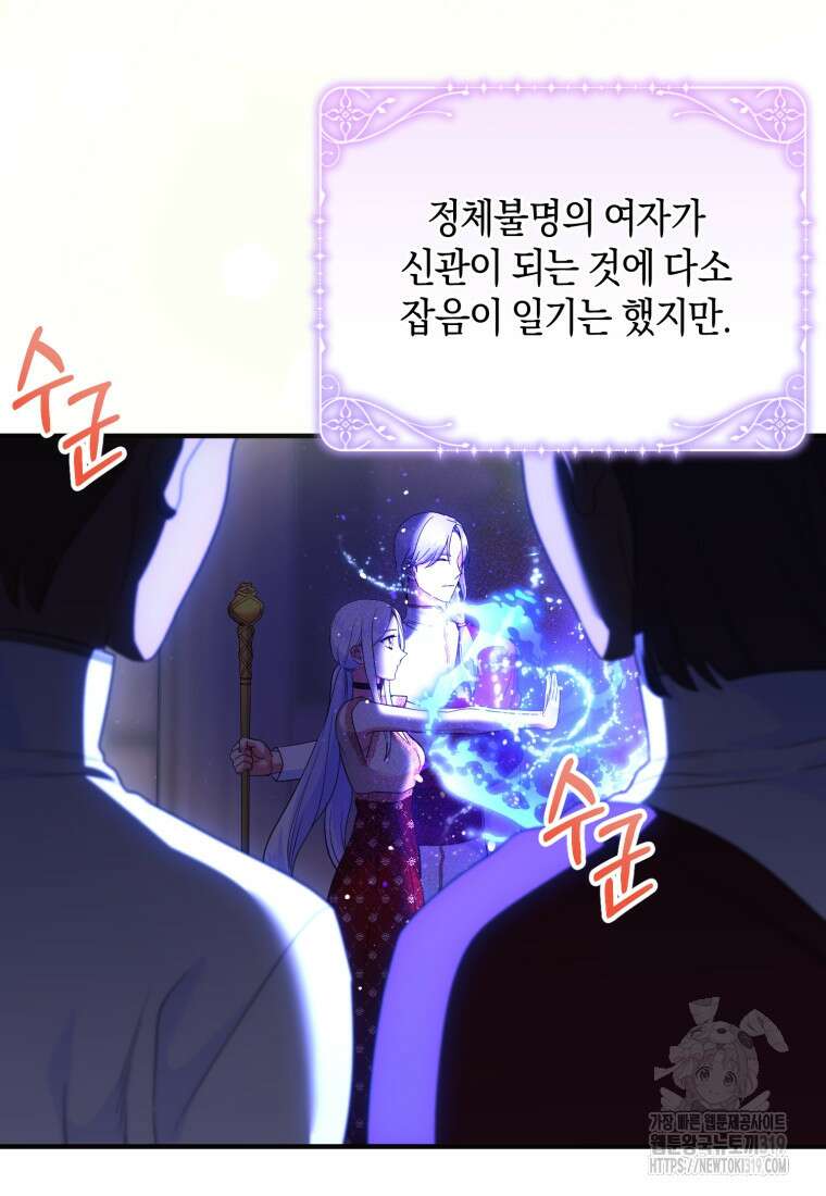 술탄의 귀한 고양이가 되었습니다 34화 3