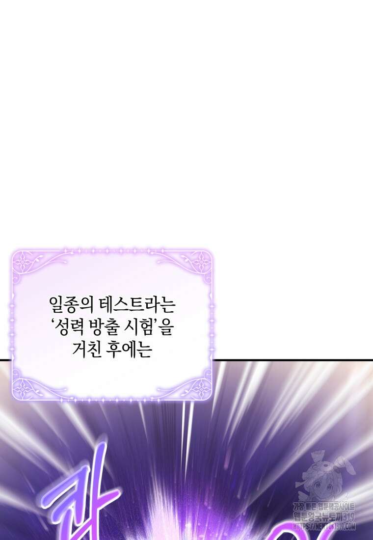 술탄의 귀한 고양이가 되었습니다 34화 4