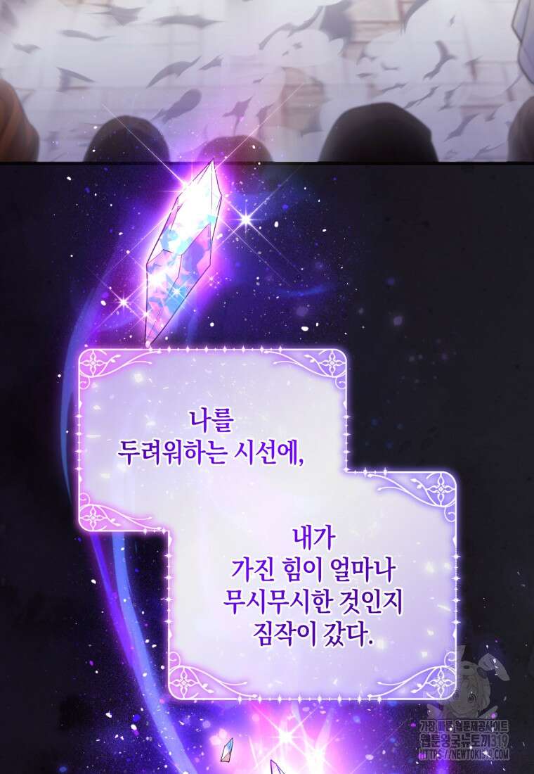 술탄의 귀한 고양이가 되었습니다 34화 6