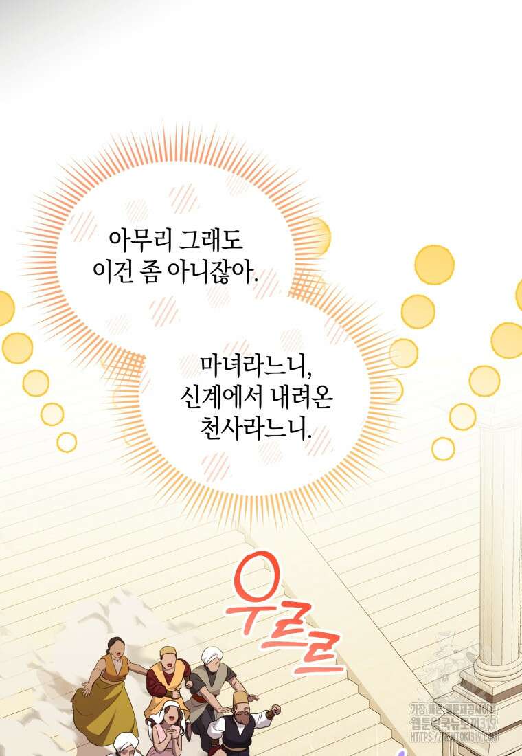 술탄의 귀한 고양이가 되었습니다 34화 8