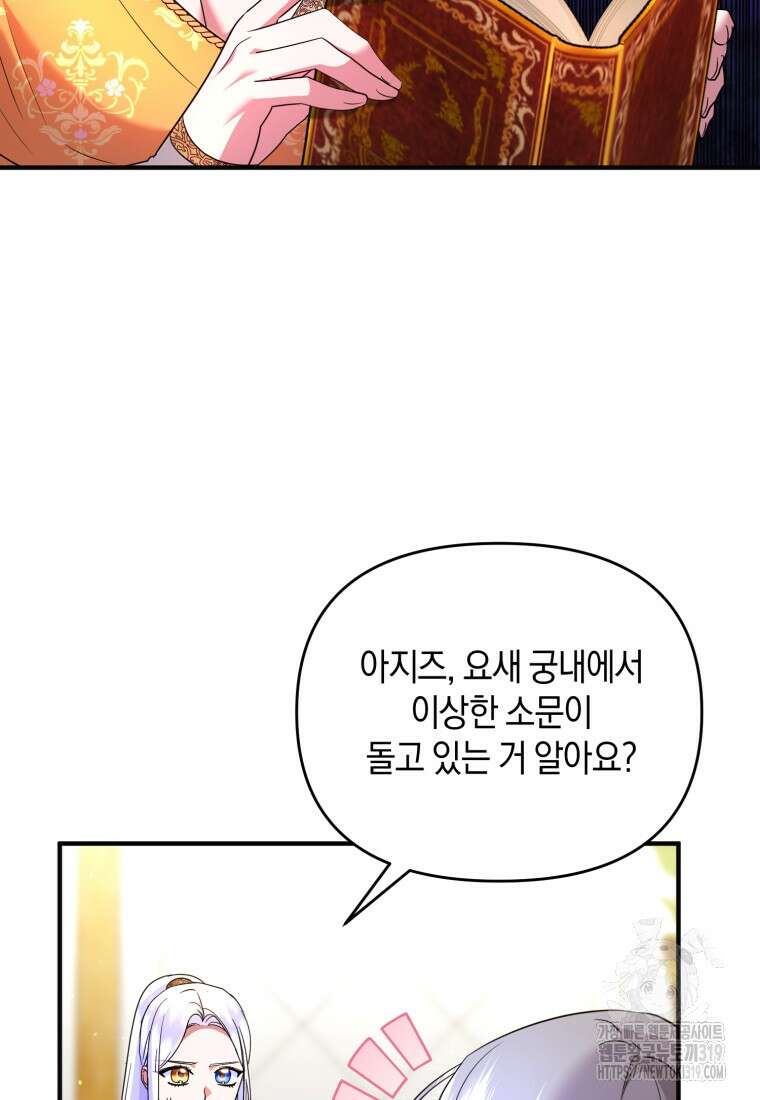 술탄의 귀한 고양이가 되었습니다 34화 10