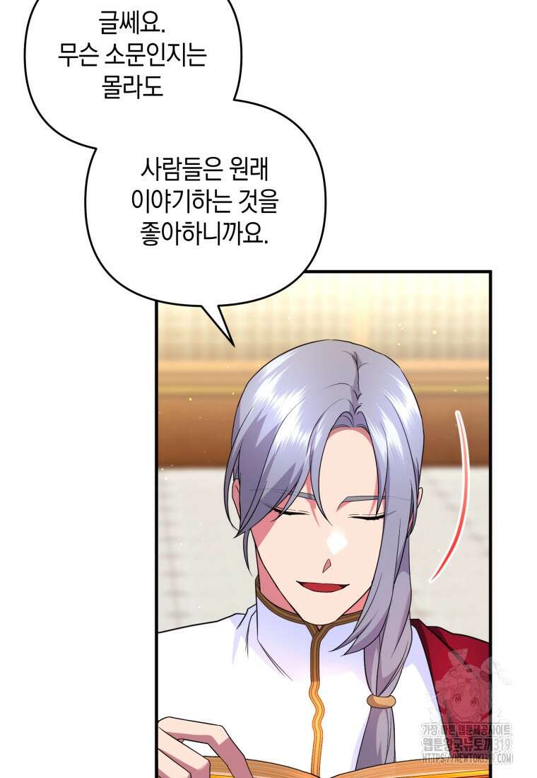 술탄의 귀한 고양이가 되었습니다 34화 12