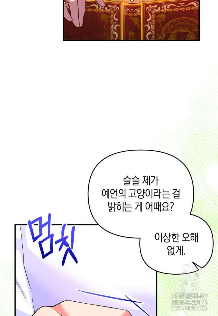 술탄의 귀한 고양이가 되었습니다 34화 13