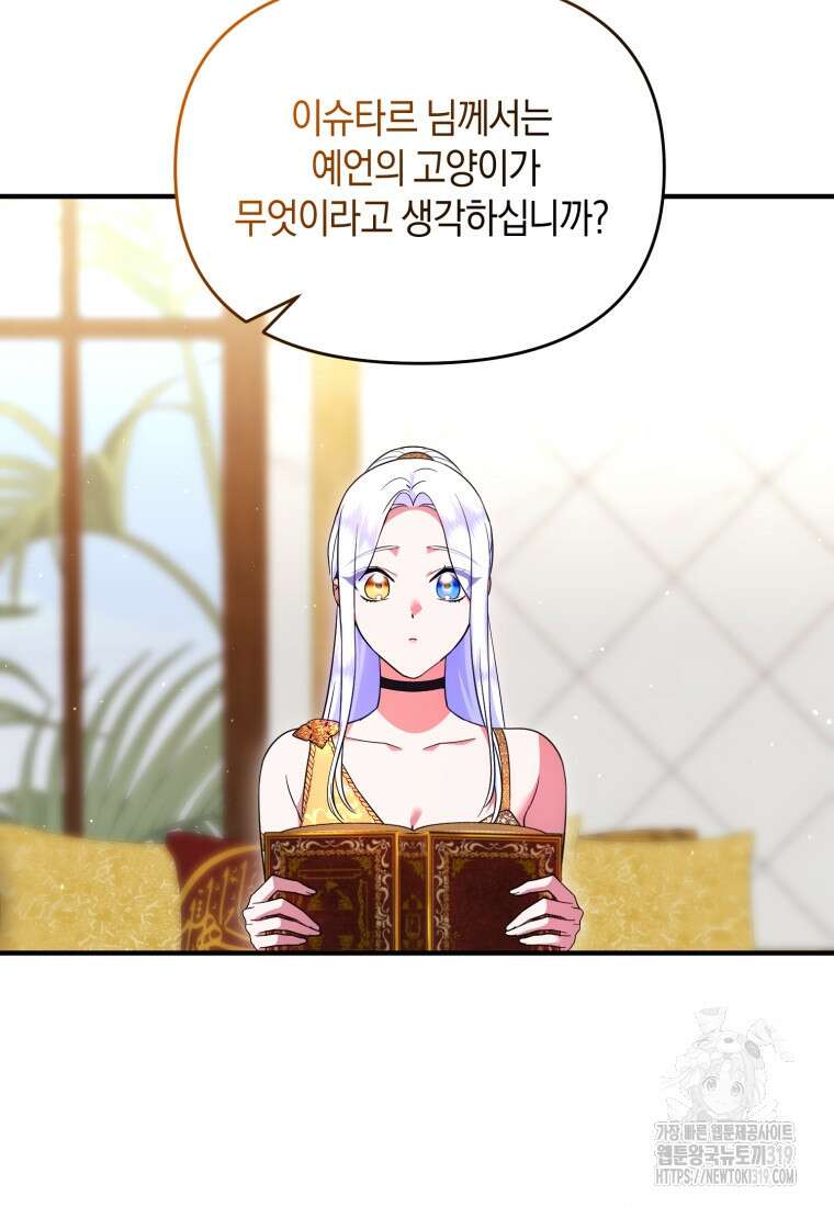 술탄의 귀한 고양이가 되었습니다 34화 15