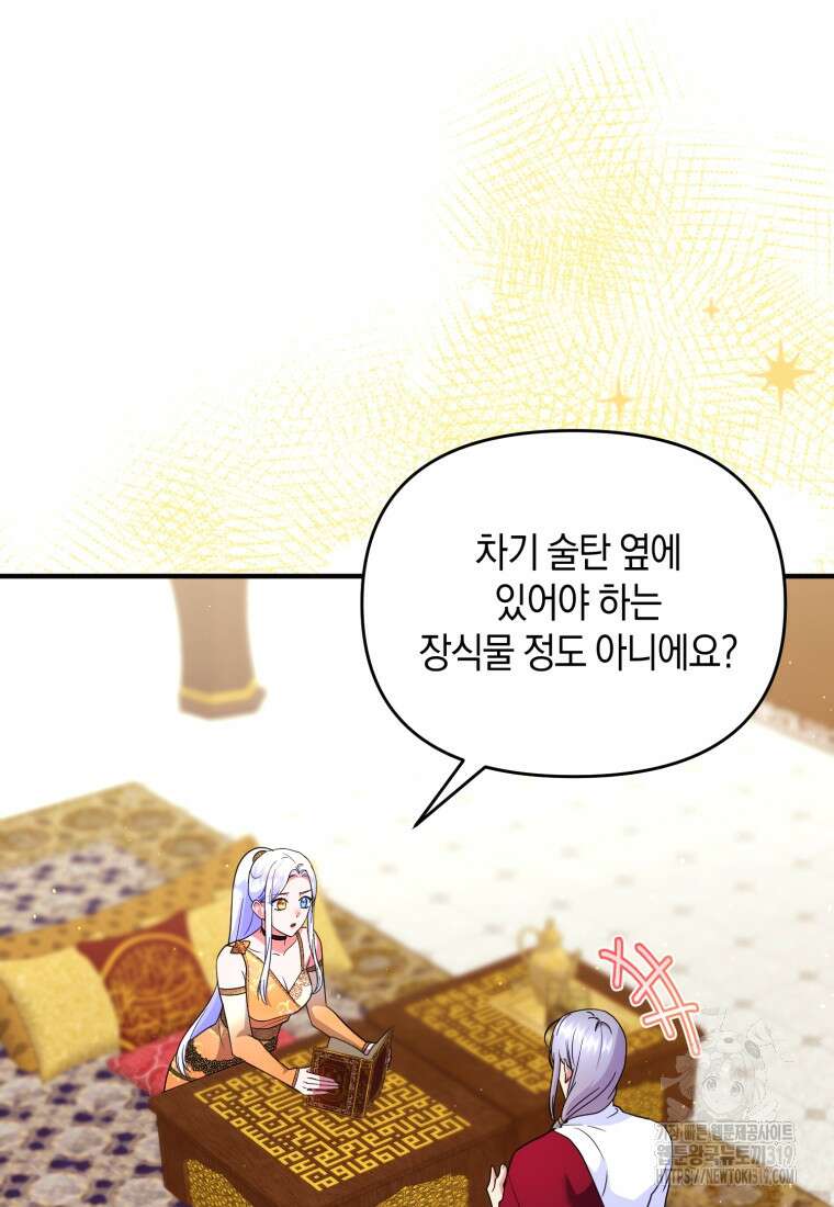 술탄의 귀한 고양이가 되었습니다 34화 16