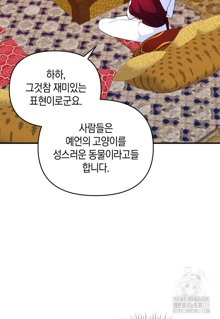 술탄의 귀한 고양이가 되었습니다 34화 17