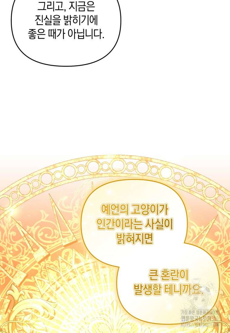 술탄의 귀한 고양이가 되었습니다 34화 19