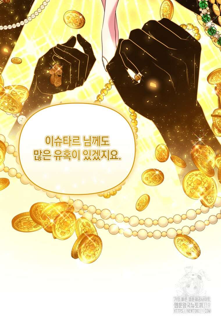 술탄의 귀한 고양이가 되었습니다 34화 21