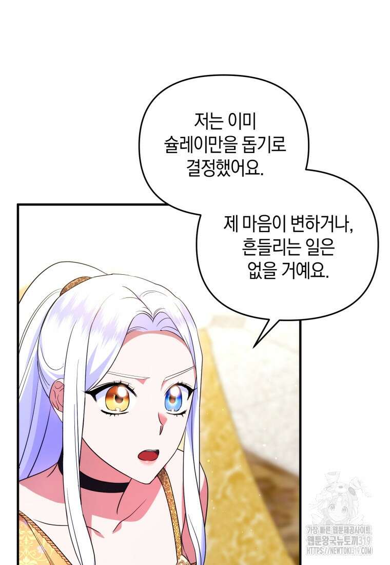 술탄의 귀한 고양이가 되었습니다 34화 22