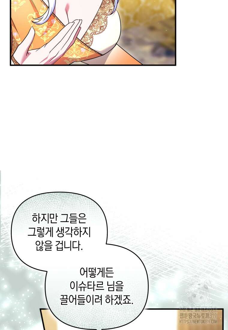술탄의 귀한 고양이가 되었습니다 34화 23