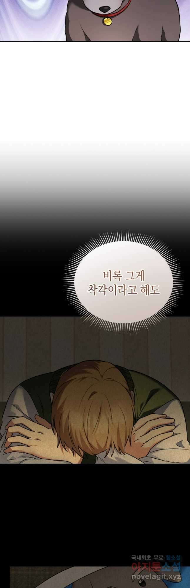 수의사님! 안녕하세요 34화 3