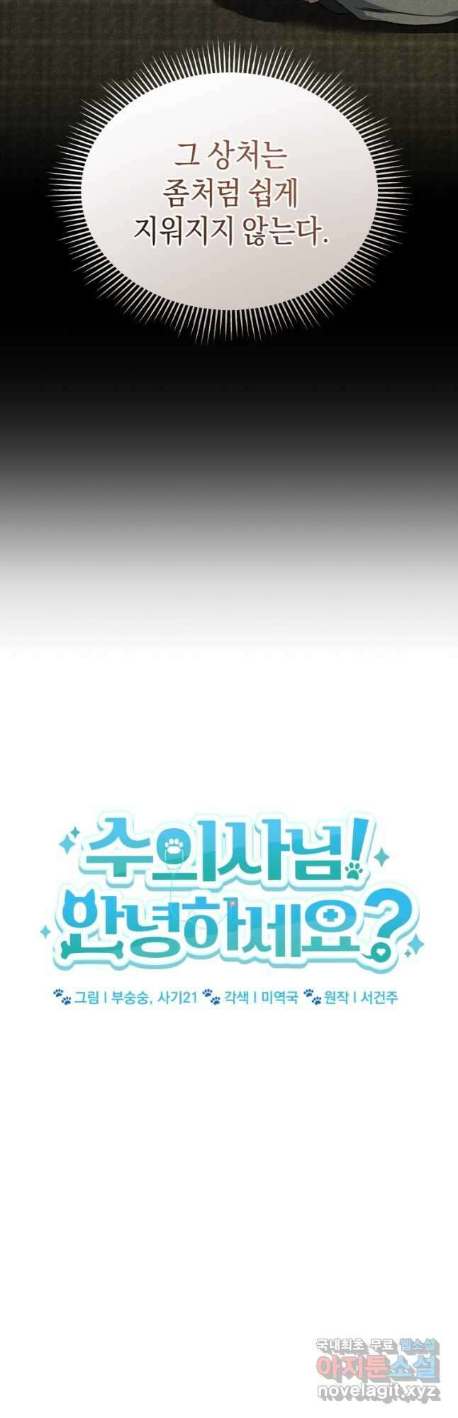 수의사님! 안녕하세요 34화 5